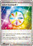 Luminous Energy (Mirror Holofoil) (190/190) - SV4a Shiny Treasure ex