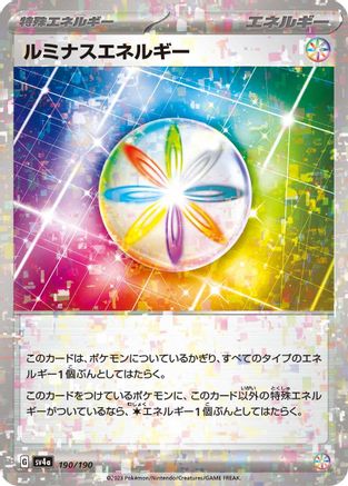 Luminous Energy (Mirror Holofoil) (190/190) - SV4a Shiny Treasure ex