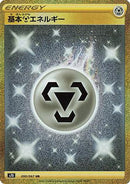 Metal Energy (090/067) - S7D Skyscraping Perfection