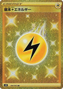 Lightning Energy (090/067) - S7R Blue Sky Stream