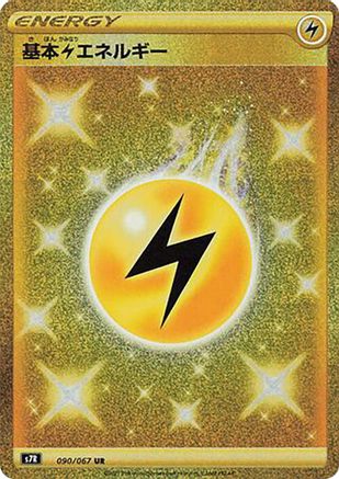 Lightning Energy (090/067) - S7R Blue Sky Stream