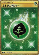 Grass Energy (128/100) - S8 Fusion Arts