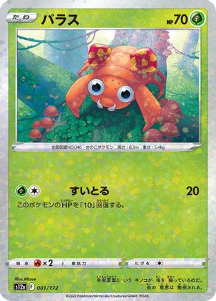 Paras - 001/172 (Mirror Holofoil) (001/172) - S12a VSTAR Universe