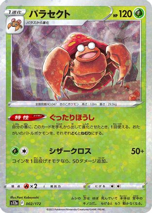 Parasect (Mirror Holofoil) (002/172) - S12a VSTAR Universe