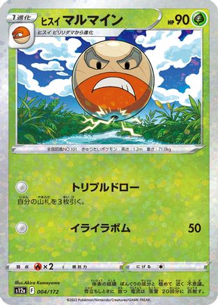 Hisuian Electrode (Mirror Holofoil) (004/172) - S12a VSTAR Universe