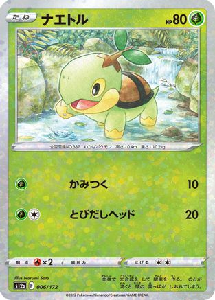 Turtwig - 006/172 (Mirror Holofoil) (006/172) - S12a VSTAR Universe