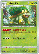 Grotle (Mirror Holofoil) (007/172) - S12a VSTAR Universe