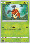 Kricketot (Mirror Holofoil) (009/172) - S12a VSTAR Universe