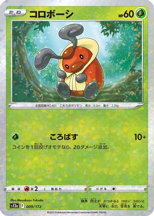 Kricketot (Mirror Holofoil) (009/172) - S12a VSTAR Universe