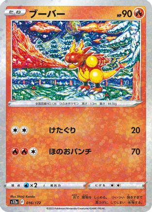 Magmar (Mirror Holofoil) (016/172) - S12a VSTAR Universe