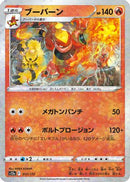 Magmortar - 017/172 (Mirror Holofoil) (017/172) - S12a VSTAR Universe