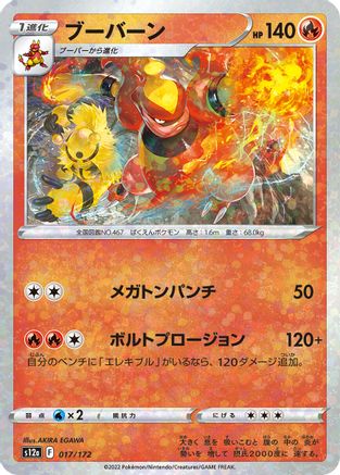 Magmortar - 017/172 (Mirror Holofoil) (017/172) - S12a VSTAR Universe