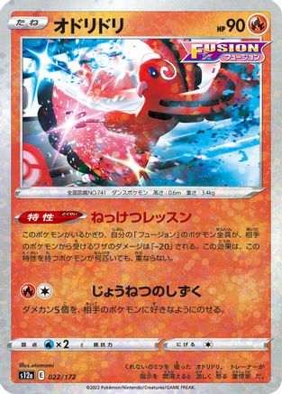 Oricorio - 022/172 (Mirror Holofoil) (022/172) - S12a VSTAR Universe