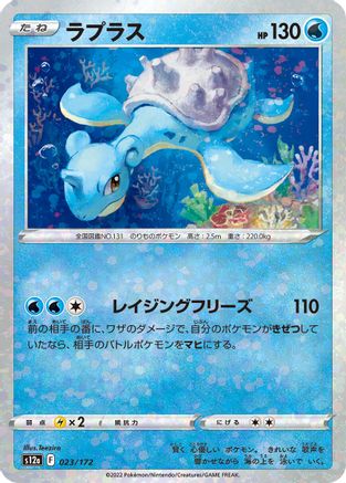 Lapras - 023/172 (Mirror Holofoil) (023/172) - S12a VSTAR Universe
