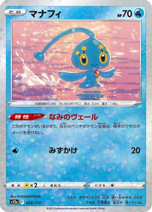 Manaphy - 029/172 (Mirror Holofoil) (029/172) - S12a VSTAR Universe
