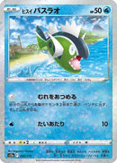 Hisuian Basculin (Mirror Holofoil) (030/172) - S12a VSTAR Universe