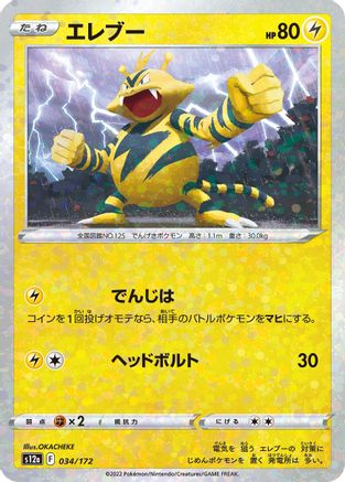 Electabuzz (Mirror Holofoil) (034/172) - S12a VSTAR Universe