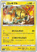 Electivire - 035/172 (Mirror Holofoil) (035/172) - S12a VSTAR Universe