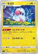 Flaaffy (Mirror Holofoil) (037/172) - S12a VSTAR Universe