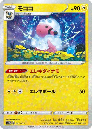 Flaaffy (Mirror Holofoil) (037/172) - S12a VSTAR Universe
