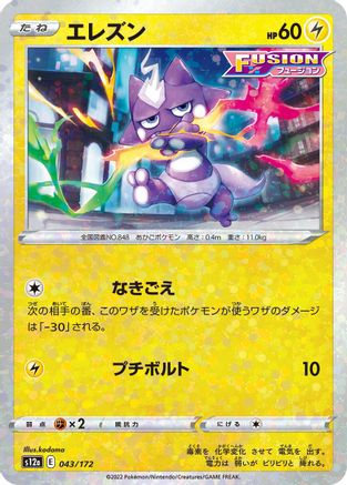 Toxel (Mirror Holofoil) (043/172) - S12a VSTAR Universe