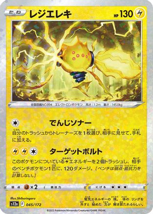 Regieleki (Mirror Holofoil) (045/172) - S12a VSTAR Universe