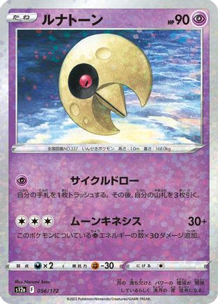 Lunatone - 056/172 (Mirror Holofoil) (056/172) - S12a VSTAR Universe