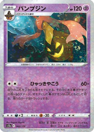 Gourgeist (Mirror Holofoil) (062/172) - S12a VSTAR Universe