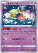 Comfey - 064/172 (Mirror Holofoil) (064/172) - S12a VSTAR Universe