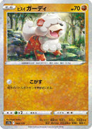 Hisuian Growlithe (Mirror Holofoil) (069/172) - S12a VSTAR Universe