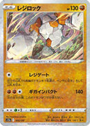 Regirock (Mirror Holofoil) (075/172) - S12a VSTAR Universe