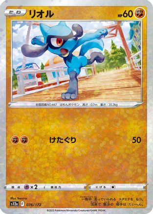 Riolu - 076/172 (Mirror Holofoil) (076/172) - S12a VSTAR Universe