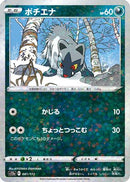 Poochyena - 081/172 (Mirror Holofoil) (081/172) - S12a VSTAR Universe