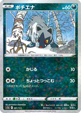 Poochyena - 081/172 (Mirror Holofoil) (081/172) - S12a VSTAR Universe