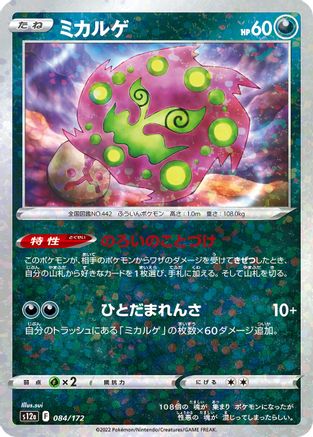 Spiritomb (Mirror Holofoil) (084/172) - S12a VSTAR Universe