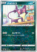 Purrloin (Mirror Holofoil) (088/172) - S12a VSTAR Universe