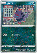 Zorua (Mirror Holofoil) (090/172) - S12a VSTAR Universe