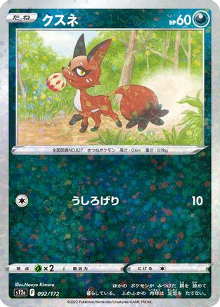 Nickit (Mirror Holofoil) (092/172) - S12a VSTAR Universe