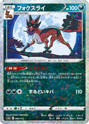 Thievul - 093/172 (Mirror Holofoil) (093/172) - S12a VSTAR Universe