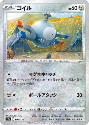Magnemite (Mirror Holofoil) (094/172) - S12a VSTAR Universe