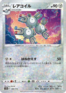 Magneton (Mirror Holofoil) (095/172) - S12a VSTAR Universe