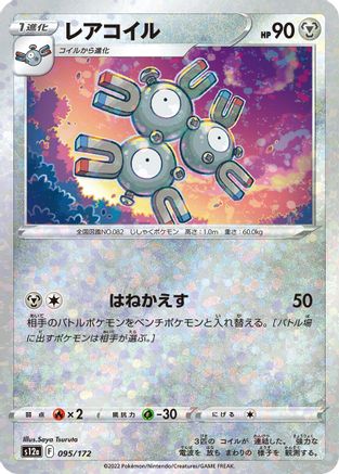 Magneton (Mirror Holofoil) (095/172) - S12a VSTAR Universe