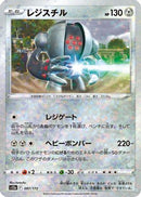 Registeel (Mirror Holofoil) (097/172) - S12a VSTAR Universe