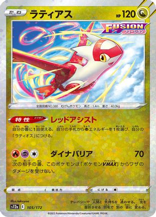 Latias - 105/172 (Mirror Holofoil) (105/172) - S12a VSTAR Universe
