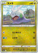 Goomy (Mirror Holofoil) (112/172) - S12a VSTAR Universe