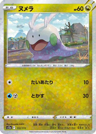 Goomy (Mirror Holofoil) (112/172) - S12a VSTAR Universe