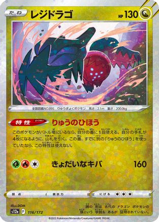 Regidrago (Mirror Holofoil) (116/172) - S12a VSTAR Universe