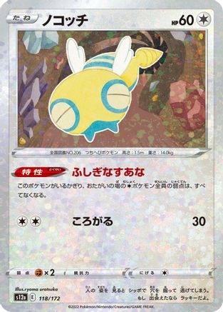 Dunsparce - 118/172 (Mirror Holofoil) (118/172) - S12a VSTAR Universe
