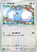 Swablu - 120/172 (Mirror Holofoil) (120/172) - S12a VSTAR Universe