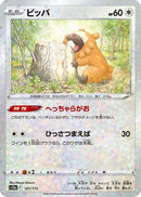 Bidoof - 121/172 (Mirror Holofoil) (121/172) - S12a VSTAR Universe